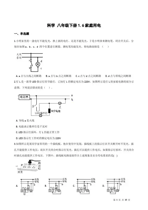 浙教版科学八年级下册1.6家庭用电 