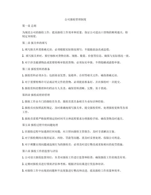 公司报检管理制度