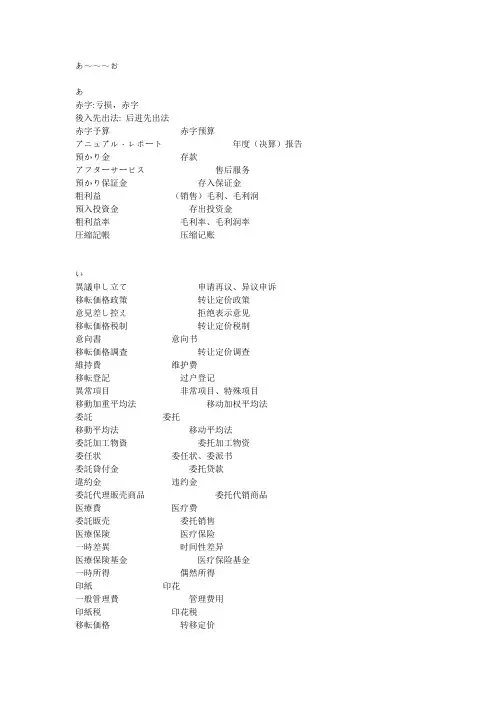 日语会计税务词汇_完整版