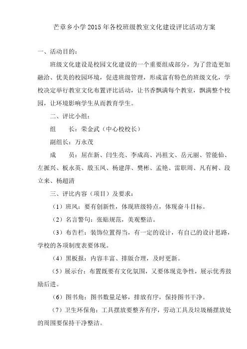 班级文化建设评比方案