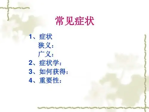 发热诊断学陕西中医学院PPT课件
