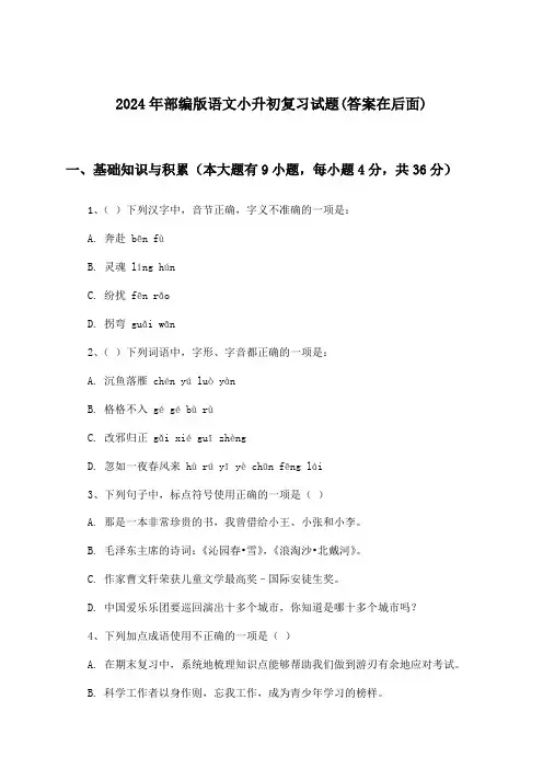 2024年部编版小升初语文试题与参考答案