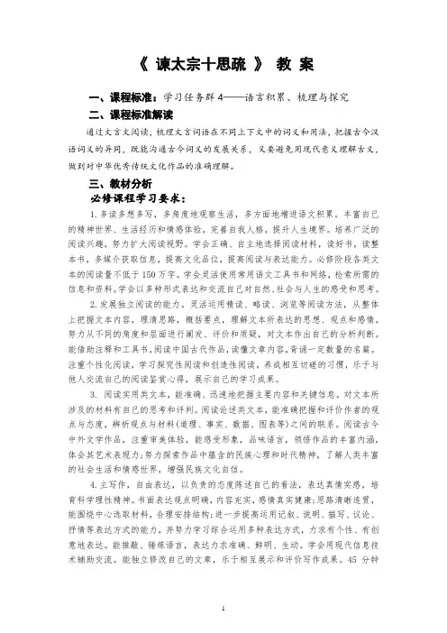《谏太宗十思疏》教学设计 2023-2024学年统编版高中语文必修下册