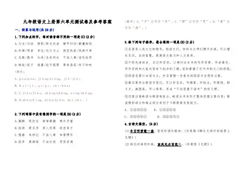九年级语文上册第六单元测试卷及参考答案