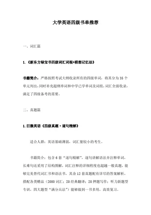 大学英语四级书单推荐