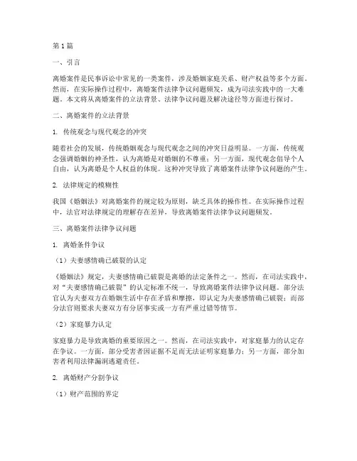 离婚案件法律争议问题(3篇)