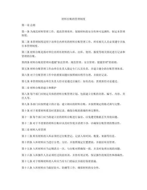 材料台账的管理制度
