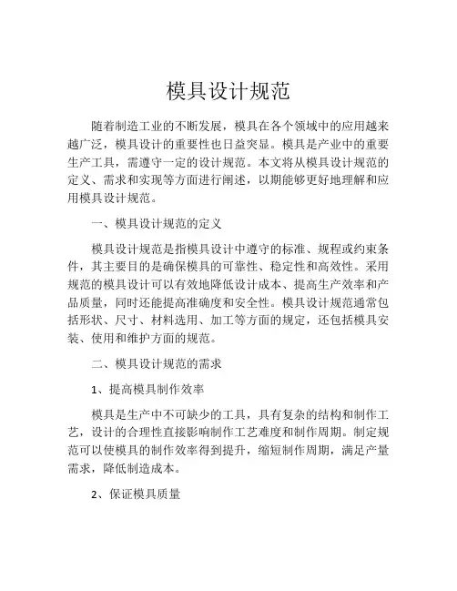 模具设计规范