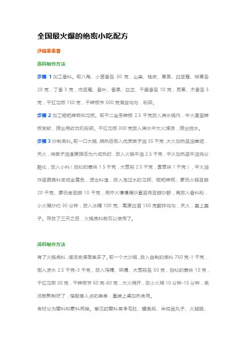 全国最火爆的绝密小吃配方