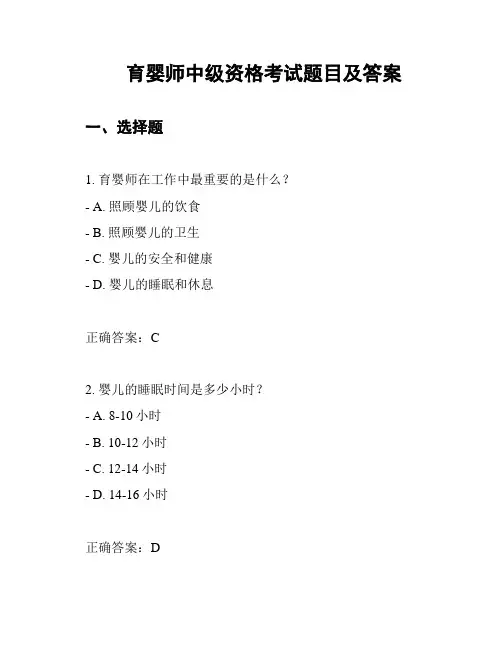 育婴师中级资格考试题目及答案