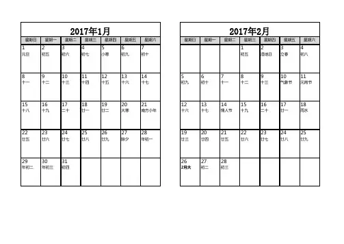 2017年日历含阴历(可记事)