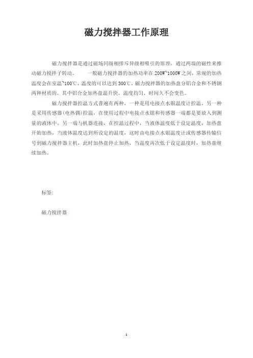 磁力搅拌器工作原理