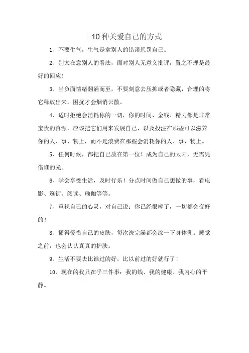 10种关爱自己的方式