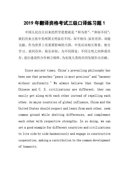 2019年翻译资格考试三级口译练习题1