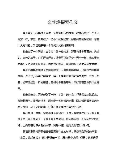 金字塔探索作文