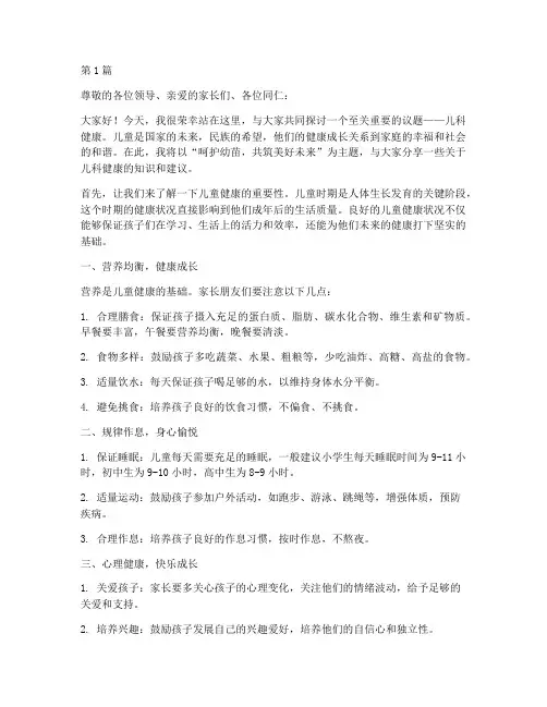儿科健康演讲稿三分钟(3篇)
