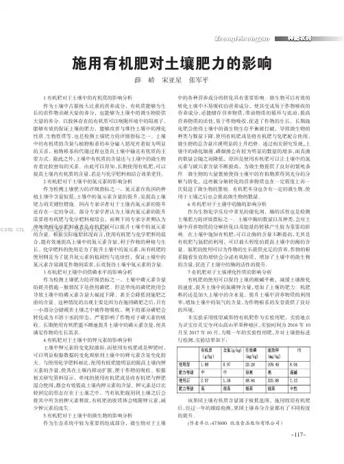 施用有机肥对土壤肥力的影响