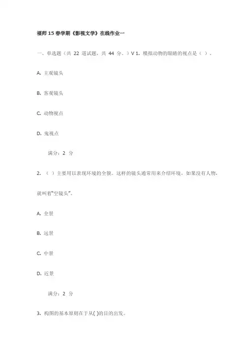 福师15春学期《影视文学》在线作业一试卷(最新)