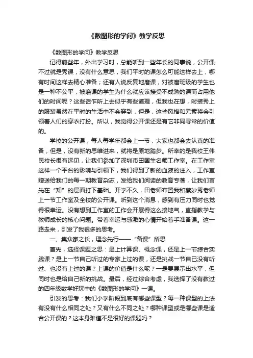 《数图形的学问》教学反思