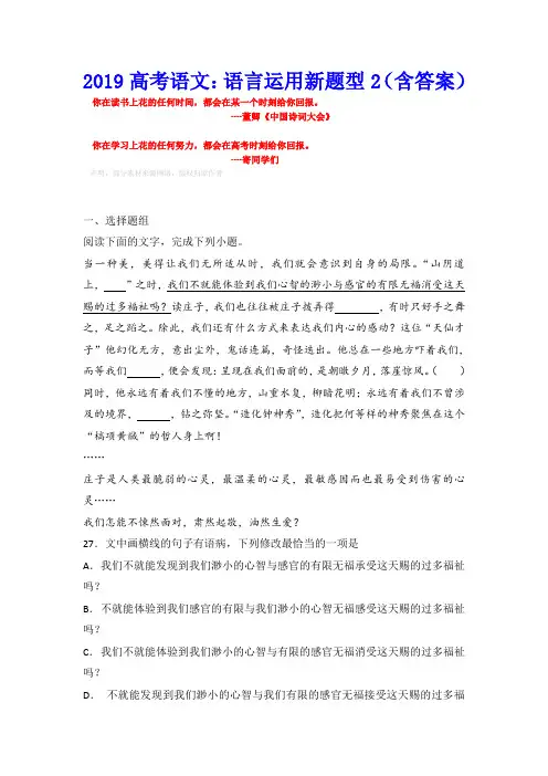 2019高考语文：语言运用新题型2(含答案)