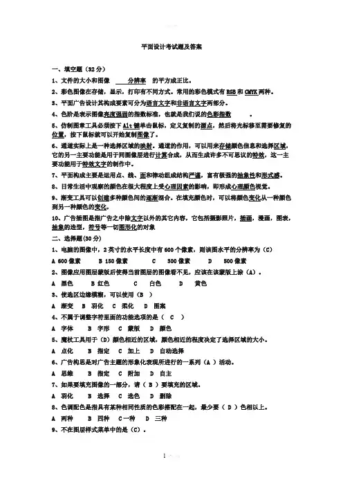 平面设计考试题及答案