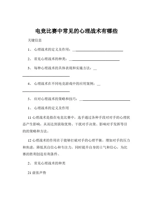 电竞比赛中常见的心理战术有哪些