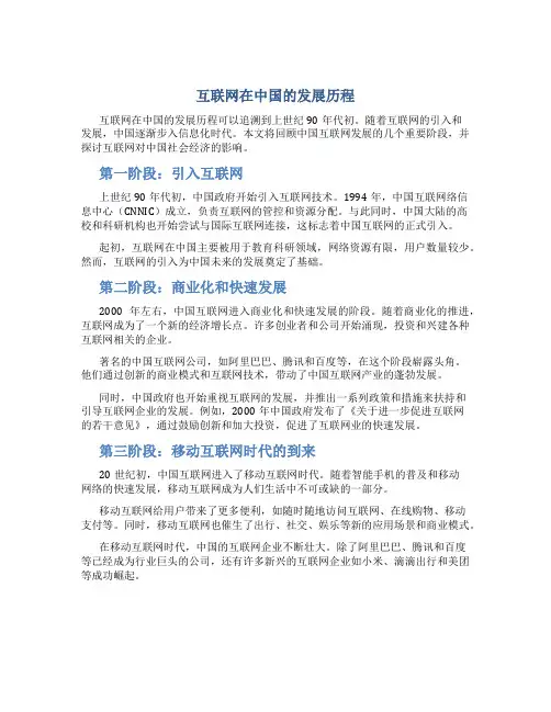 互联网在中国的发展历程