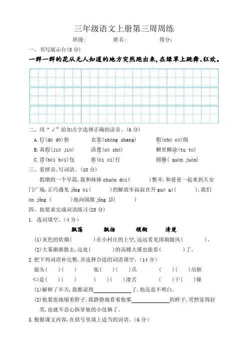 部编版三年级上册语文第三周周练