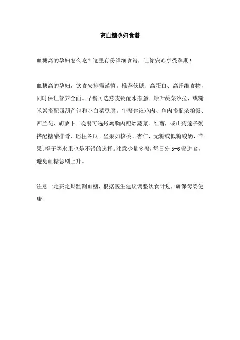 高血糖孕妇食谱