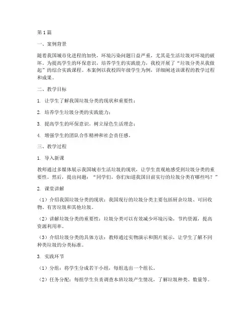 获奖综合实践课教学案例(3篇)