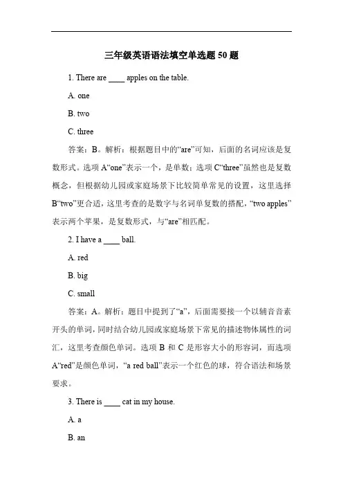 三年级英语语法填空单选题50题