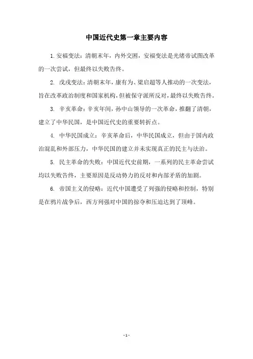 中国近代史第一章主要内容