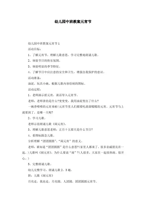 幼儿园中班教案元宵节