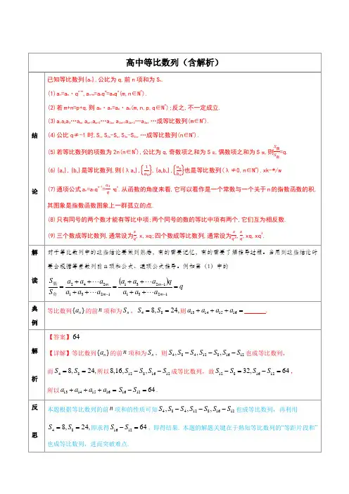 高中等比数列(含解析)