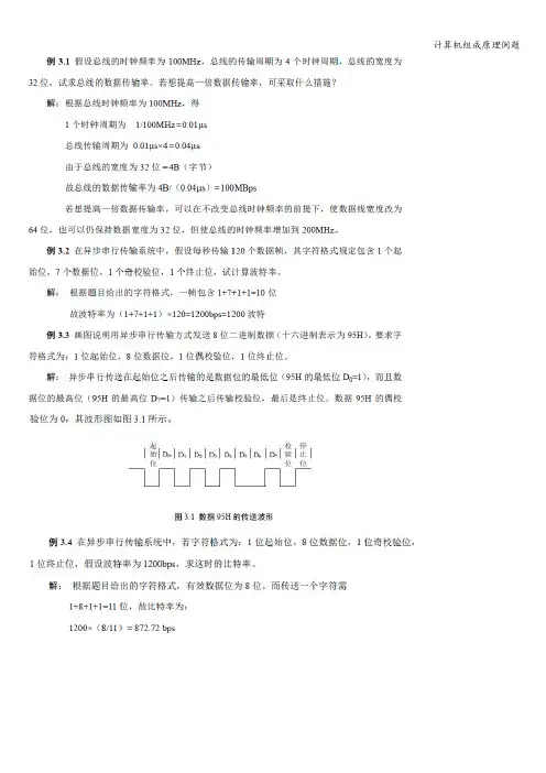 计算机组成原理例题
