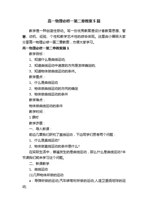 高一物理必修一第二章教案5篇