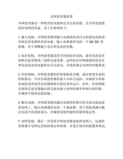 并网逆变器原理