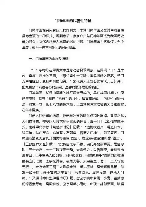 门神年画的民俗性特征