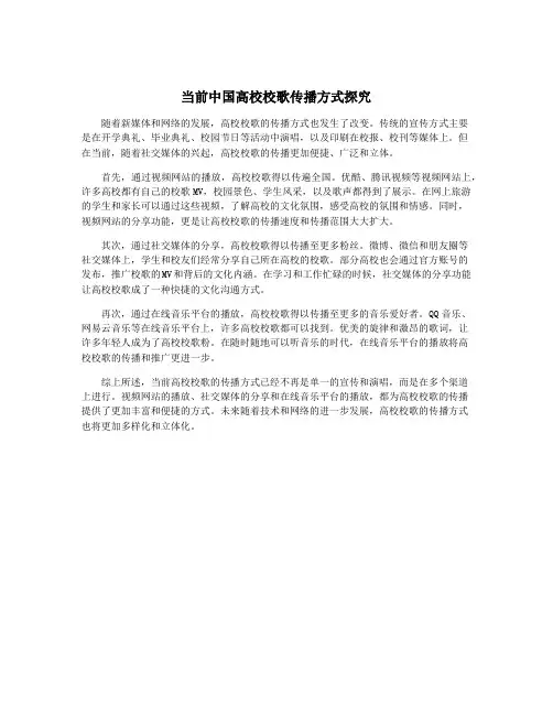 当前中国高校校歌传播方式探究