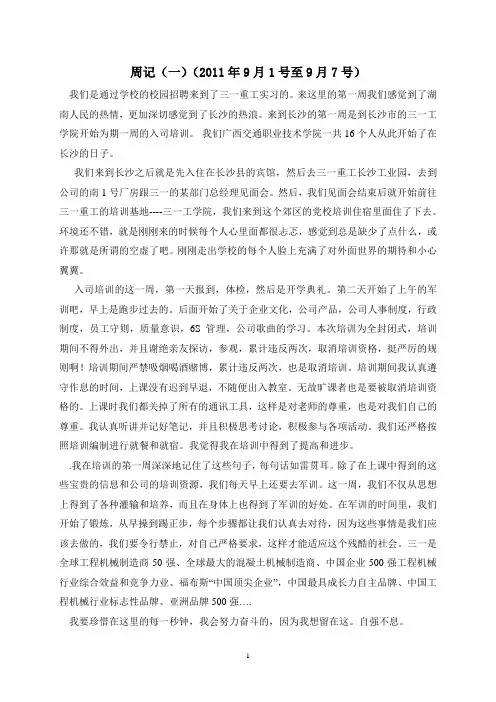 三一实习周记16篇