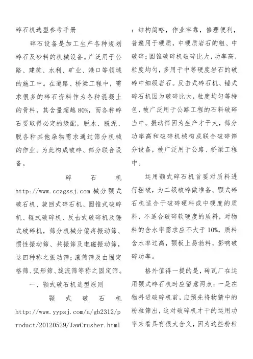 碎石机选型参考手册