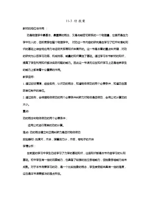 苏科版九年级物理上册第十一章11-3  功 教案