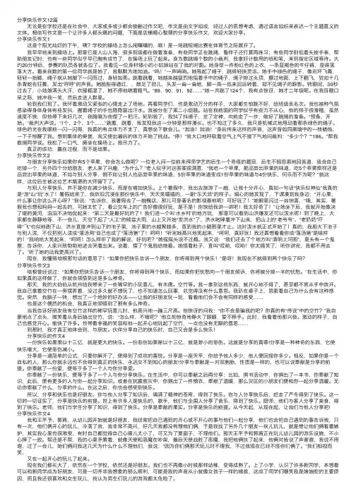分享快乐作文12篇