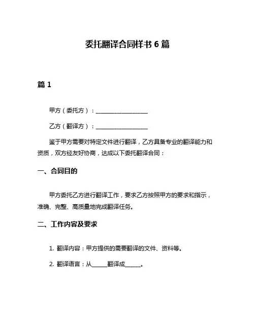 委托翻译合同样书6篇