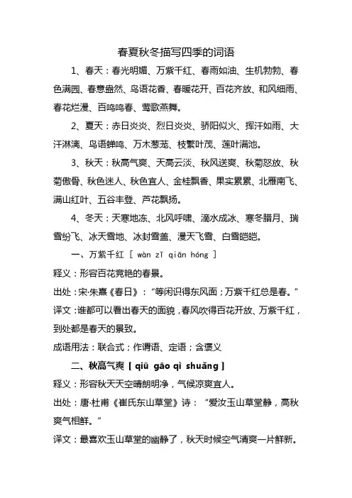 春夏秋冬描写四季的词语