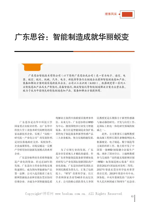 广东思谷智能制造成就华丽蜕变