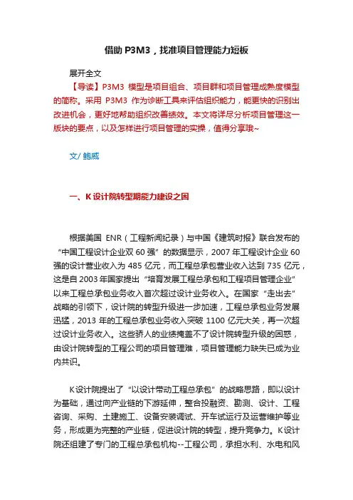 借助P3M3，找准项目管理能力短板