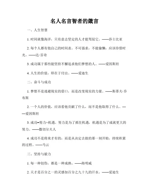 名人名言智者的箴言