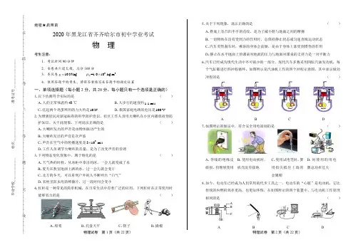 2020年黑龙江省齐齐哈尔中考物理试卷(附答案与解析)