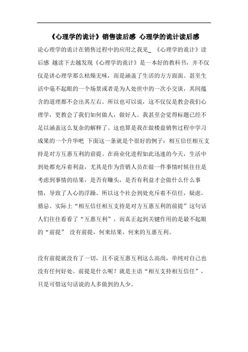 《心理学的诡计》销售读后感 心理学的诡计读后感